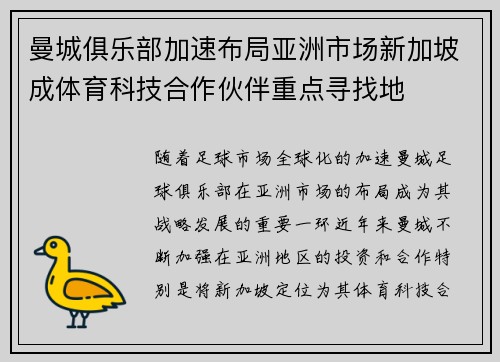 曼城俱乐部加速布局亚洲市场新加坡成体育科技合作伙伴重点寻找地