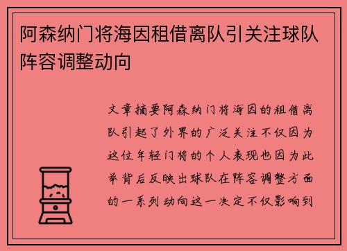 阿森纳门将海因租借离队引关注球队阵容调整动向