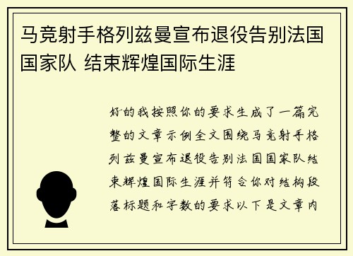 马竞射手格列兹曼宣布退役告别法国国家队 结束辉煌国际生涯