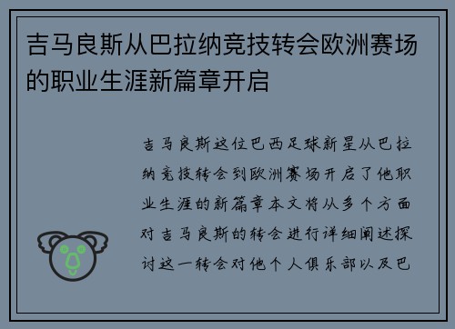 吉马良斯从巴拉纳竞技转会欧洲赛场的职业生涯新篇章开启