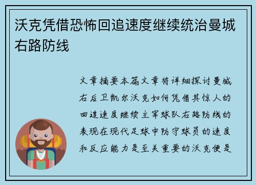 沃克凭借恐怖回追速度继续统治曼城右路防线