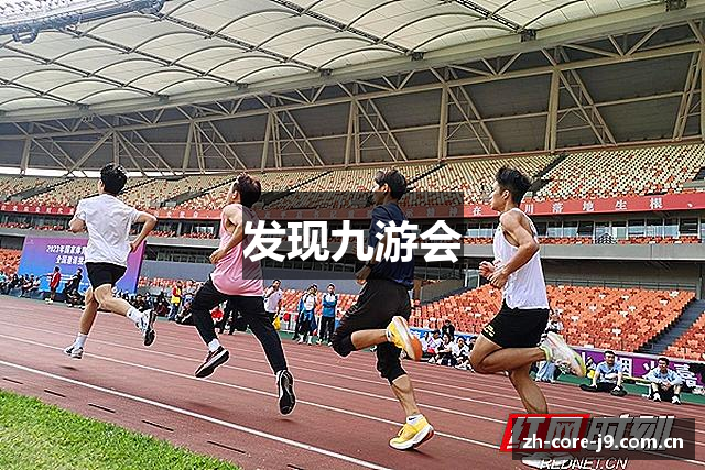 发现九游会